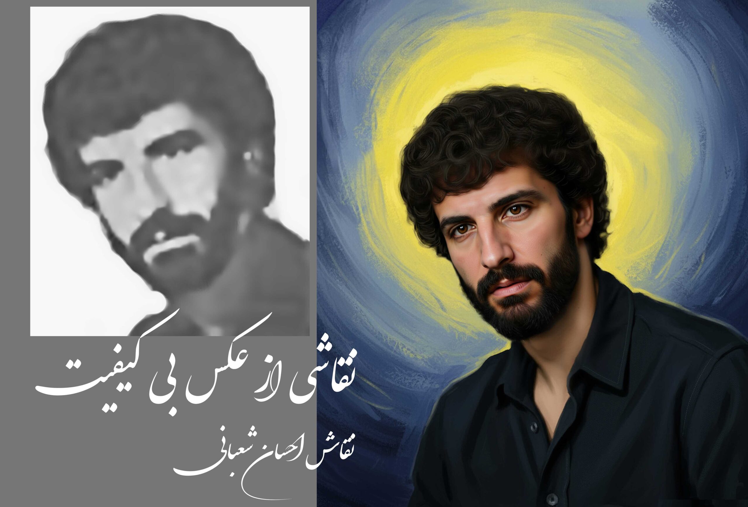 شهید حسن خلخالی | نقاشی شهید | طراحی چهره | احسان شعبانی
